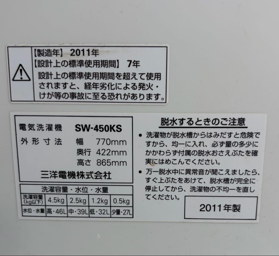 SANYO 二槽式 洗濯機 4.5kg SW-450KS 引取り推奨