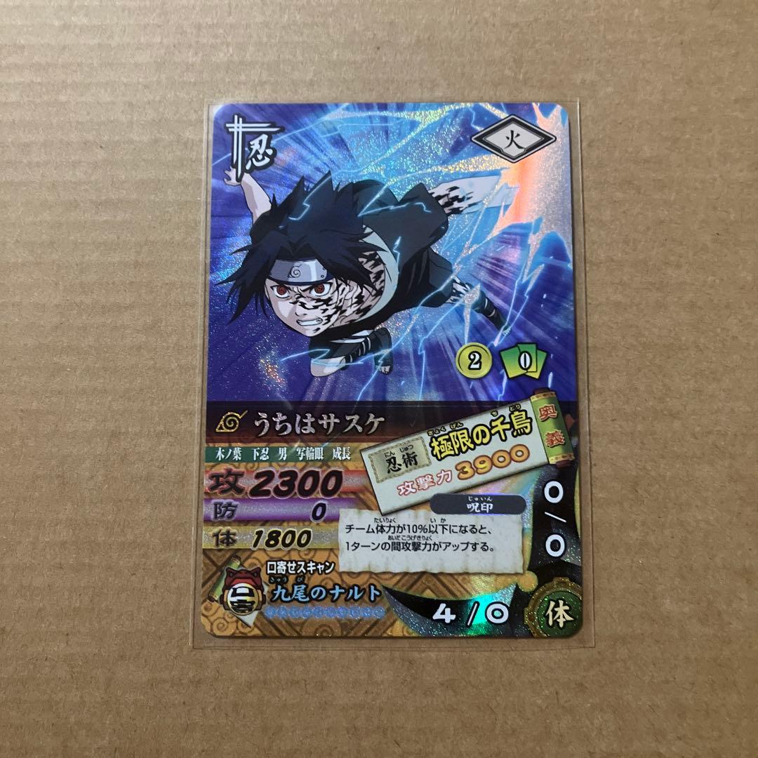 NARUTO データカードダス ナルティメットカードバトル うちはサスケ