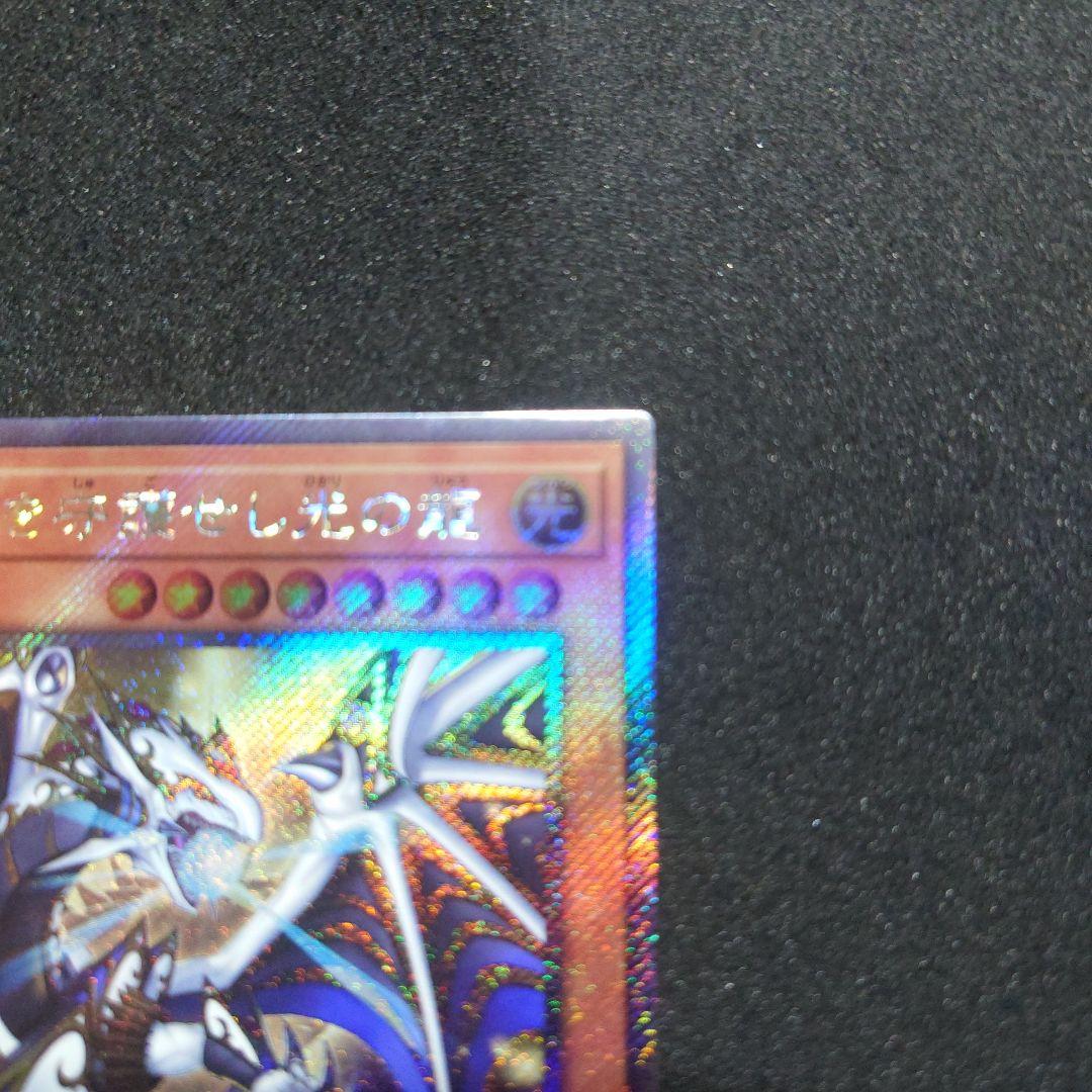 聖域を守護せし光の龍 EXSE WPP6-JP082