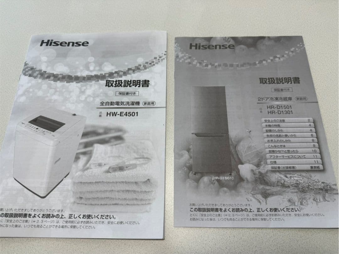 引き取り限定 洗濯機&冷蔵庫セット ハイセンスの通販はau PAY