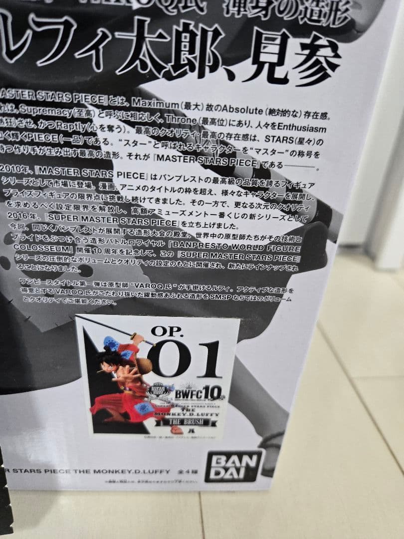 ワンピース 一番くじ SMSP ルフィ フィギュア A賞　ルフィ太郎