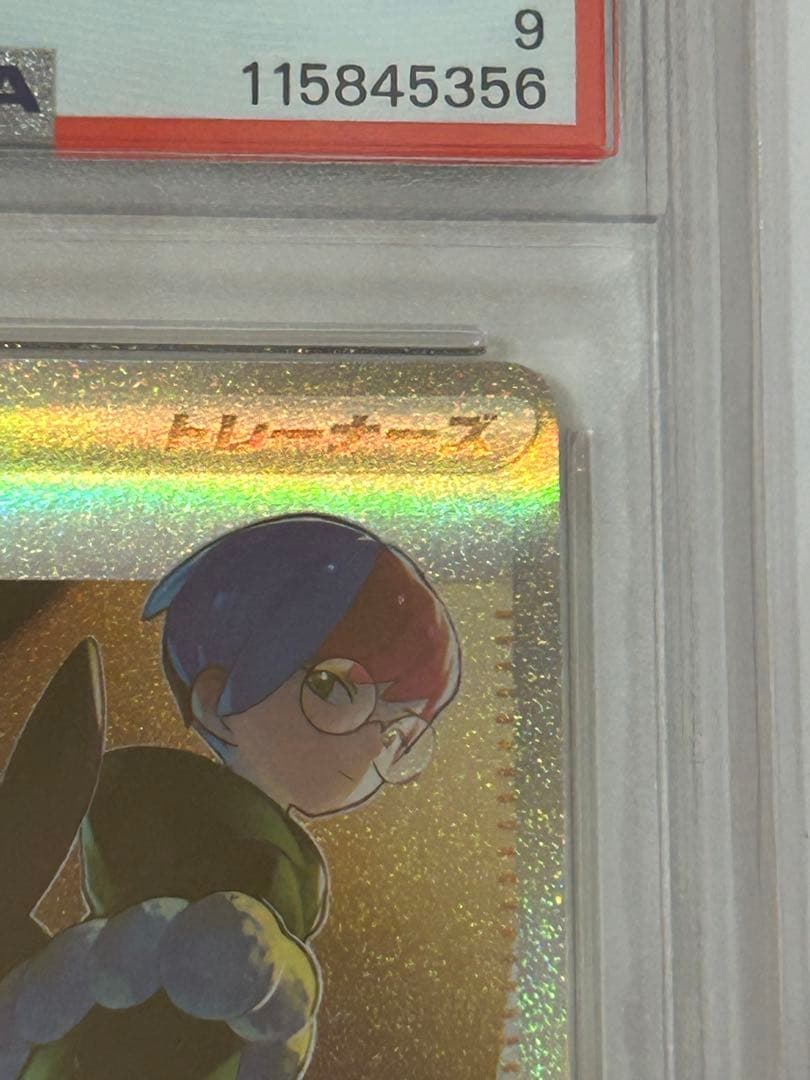 エラー レリーフ抜け ボタン SAR シャイニートレジャーex PSA9 - メルカリ