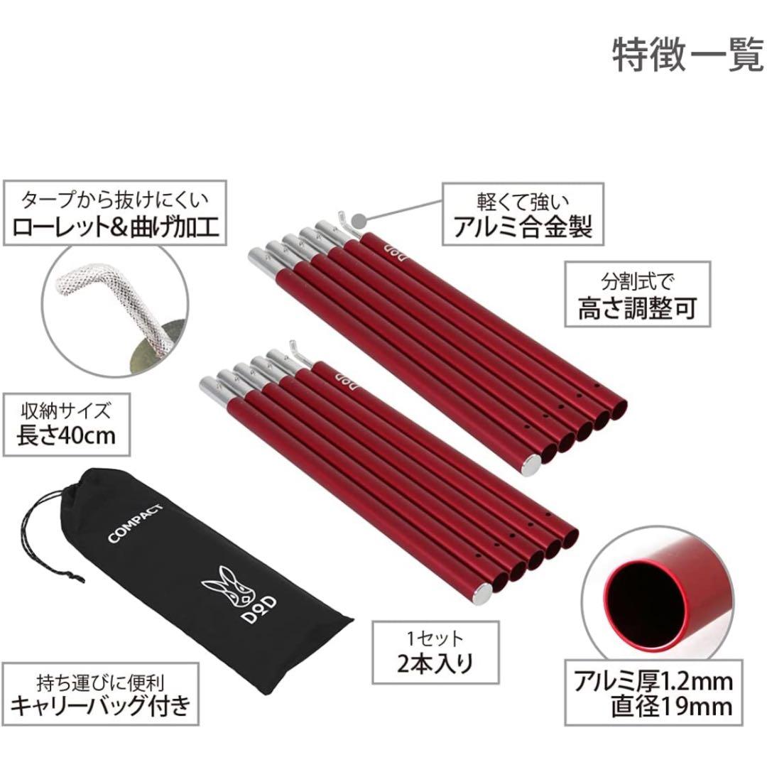DOD(ディーオーディー) コンパクトタープポール 収納40cm 太さ19mm