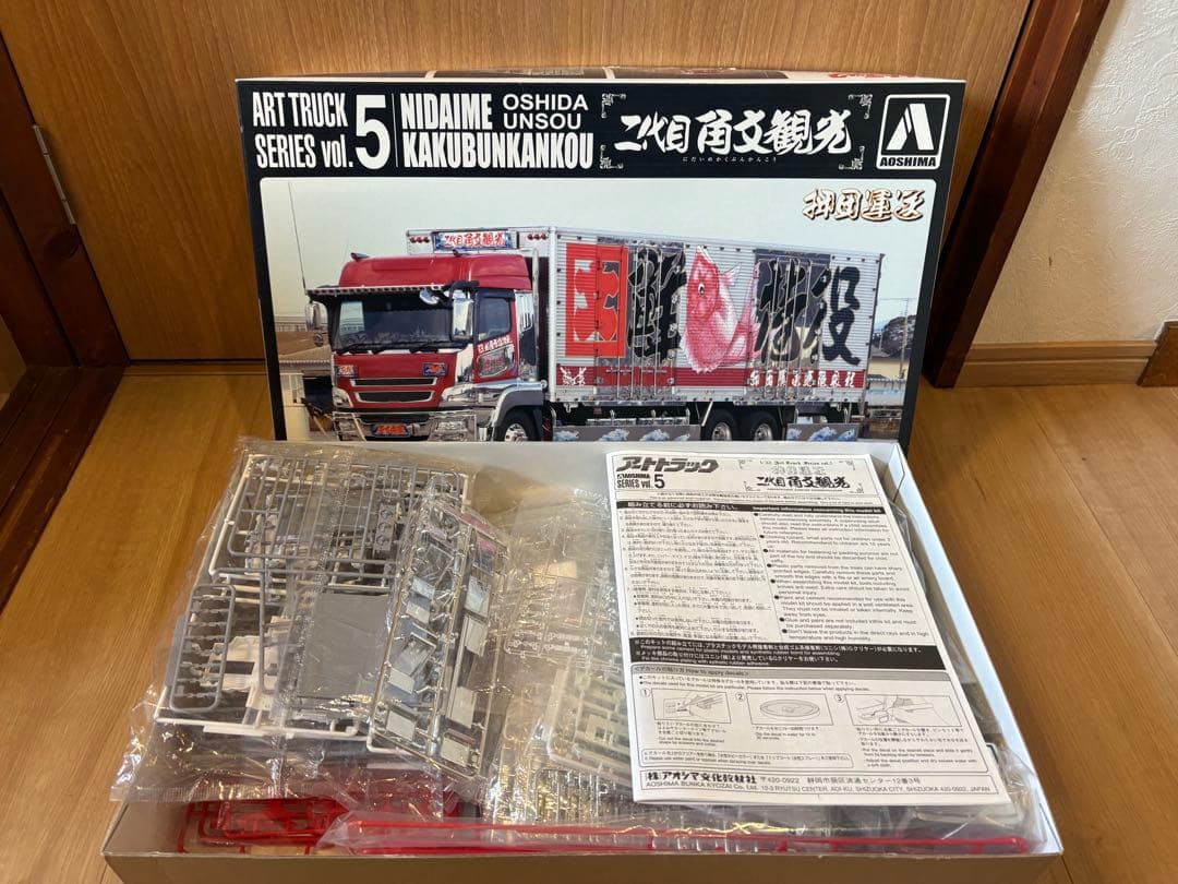 アオシマ 1/32 押田運送 二代目角文観光 アートトラック Vol.5