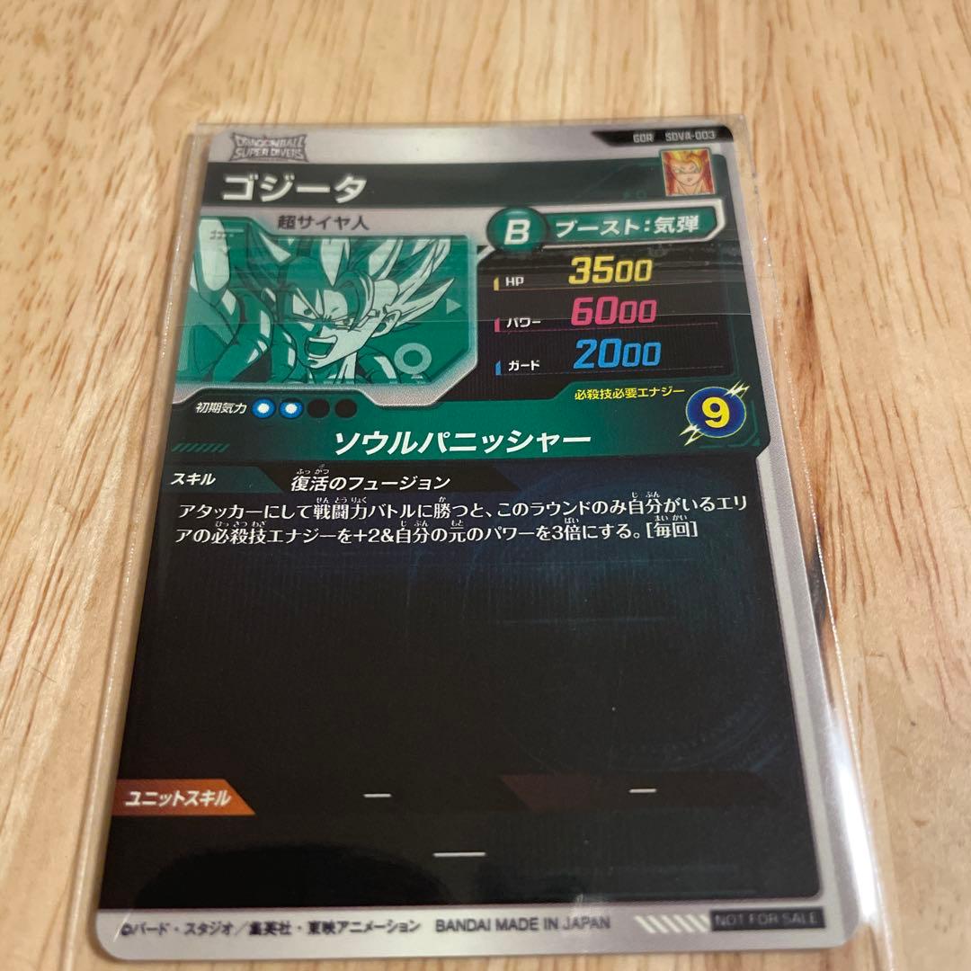 【未開封】ドラゴンボールSDV GDR SDVA-003 ゴジータ　5枚セット