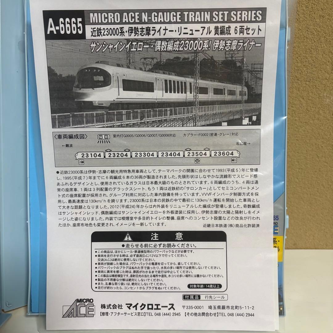 マイクロエース 近鉄 23000系 A6665 伊勢志摩ライナー 6両セット