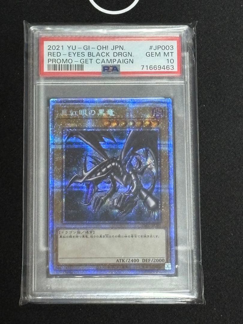 遊戯王　レッドアイズブラックドラゴン プリズマ　psa10