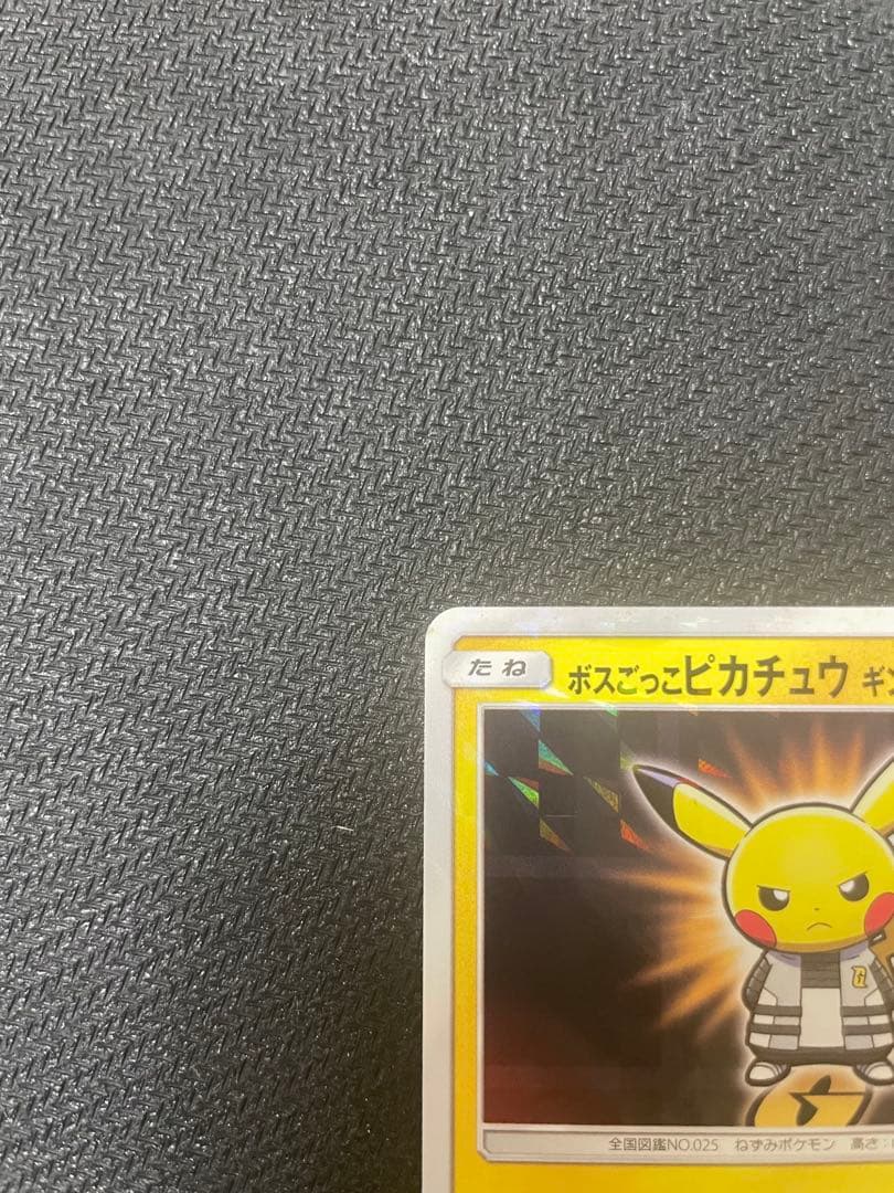 ボスごっこピカチュウ　ギンガ団