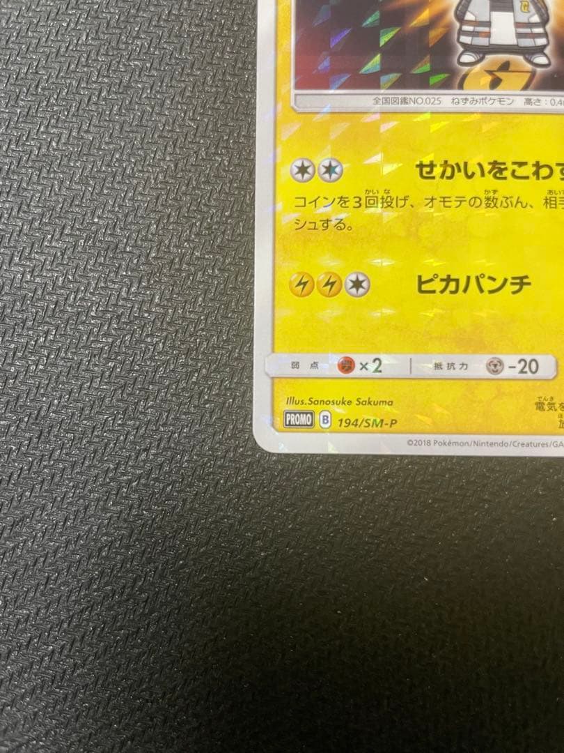 ボスごっこピカチュウ　ギンガ団