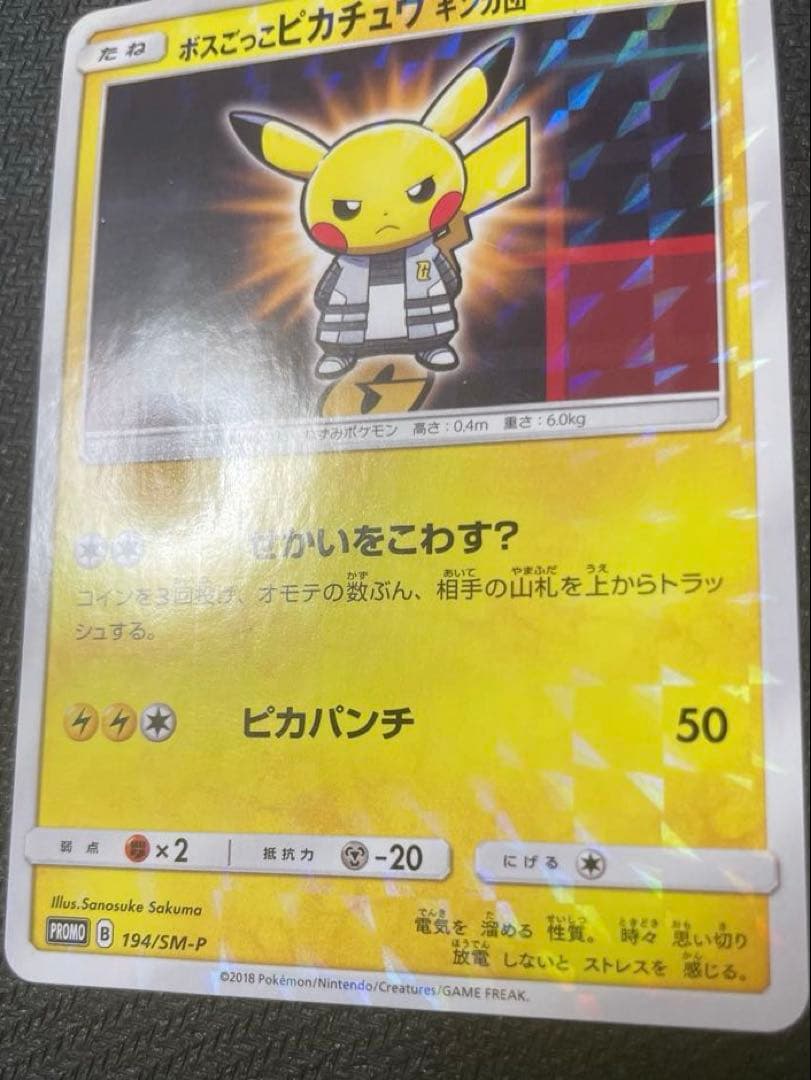 ボスごっこピカチュウ　ギンガ団