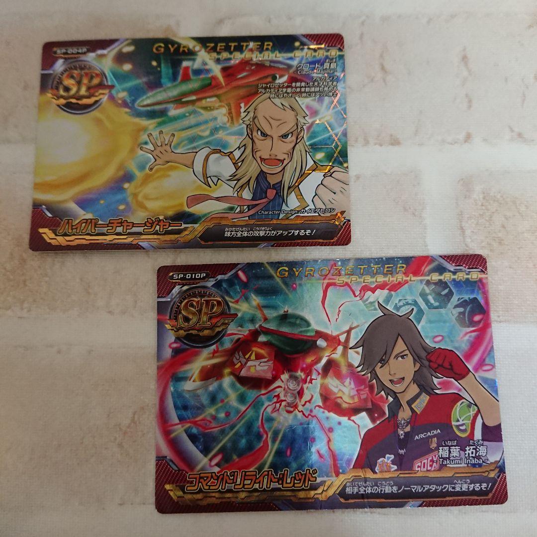 超速変形ジャイロゼッターカード 9枚 - メルカリ