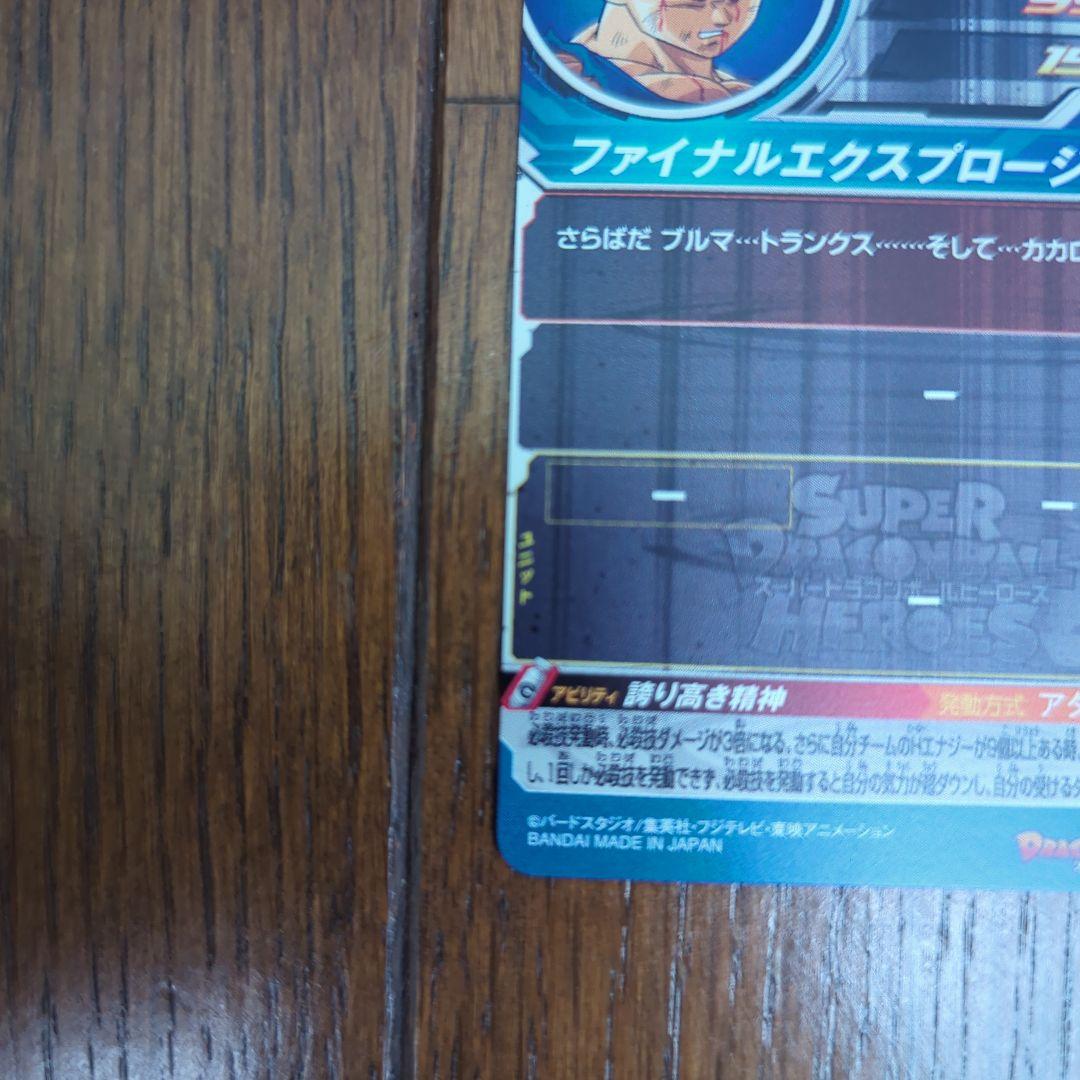 ドラゴンボールヒーローズ ベジータ SECカード UM10-SEC3