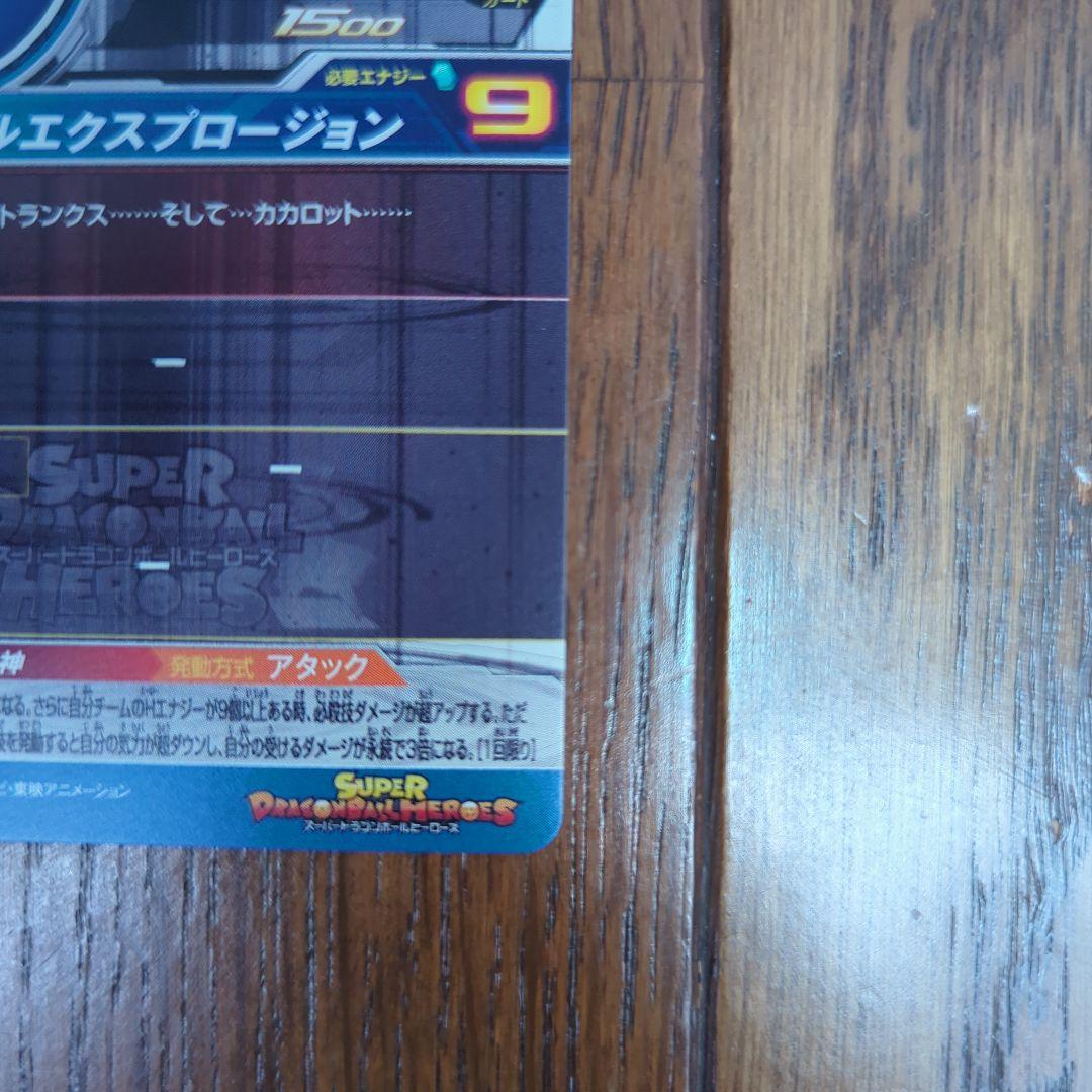 ドラゴンボールヒーローズ ベジータ SECカード UM10-SEC3