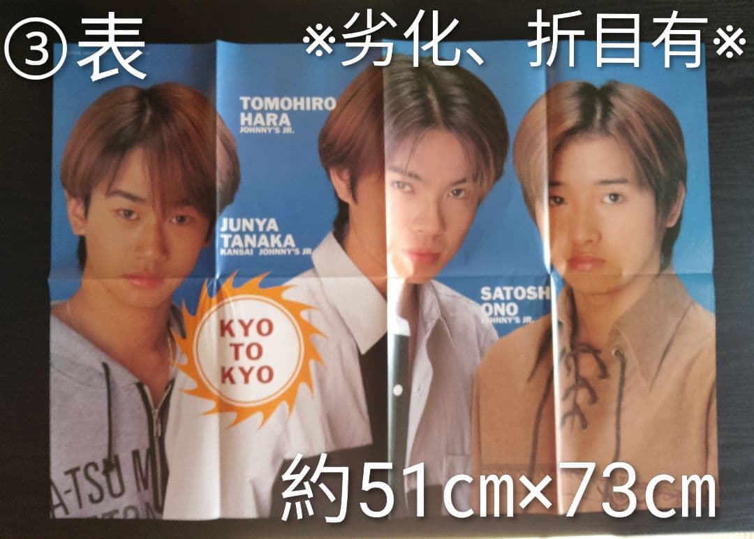 ジャニーズJr 付録 ポスター 切抜 STARTOENTERTAINMENT - メルカリ