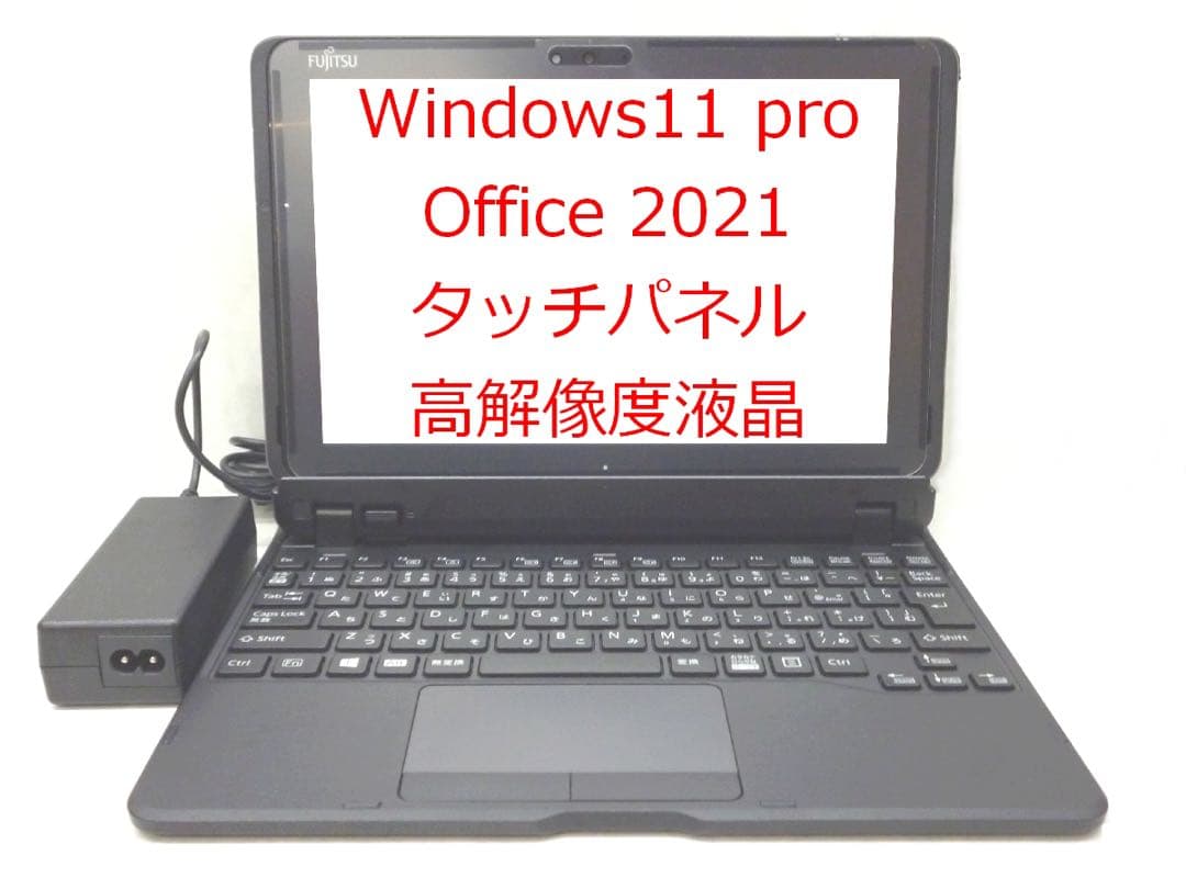 超美品 富士通 ARROWS Tab Q509/VE 富士通 防水タブレット ARROWS Tab Q509/VB 製品詳細 -FMWORLD（法人