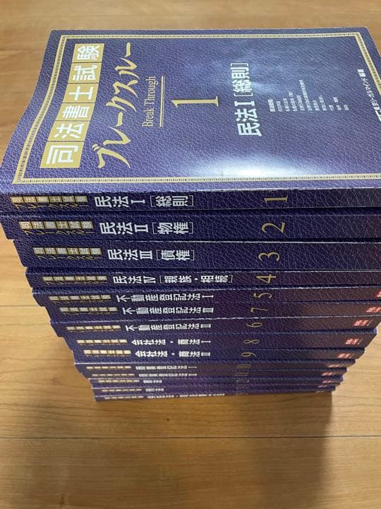 司法書士】LEC ブレークスルー 2021年 14冊2022年 司法書士 LEC