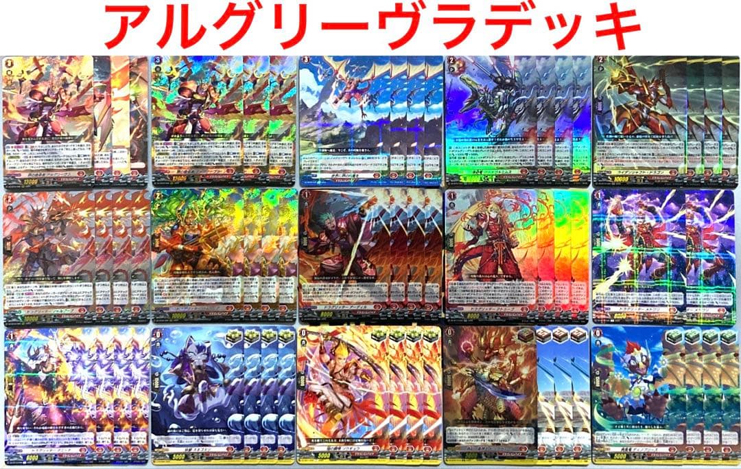 ヴァンガード 秤の宿命者 アルグリーヴラ デッキ 54枚 +α 幻真星戦