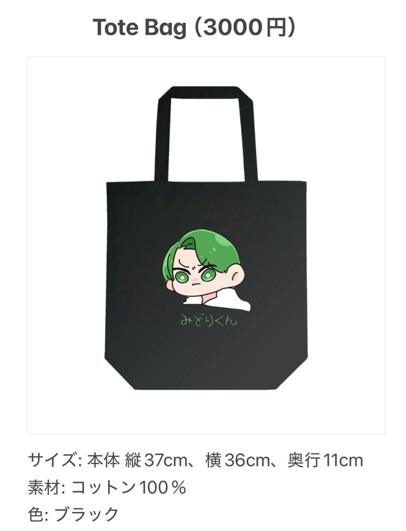 【りな】みどりくんグッズ