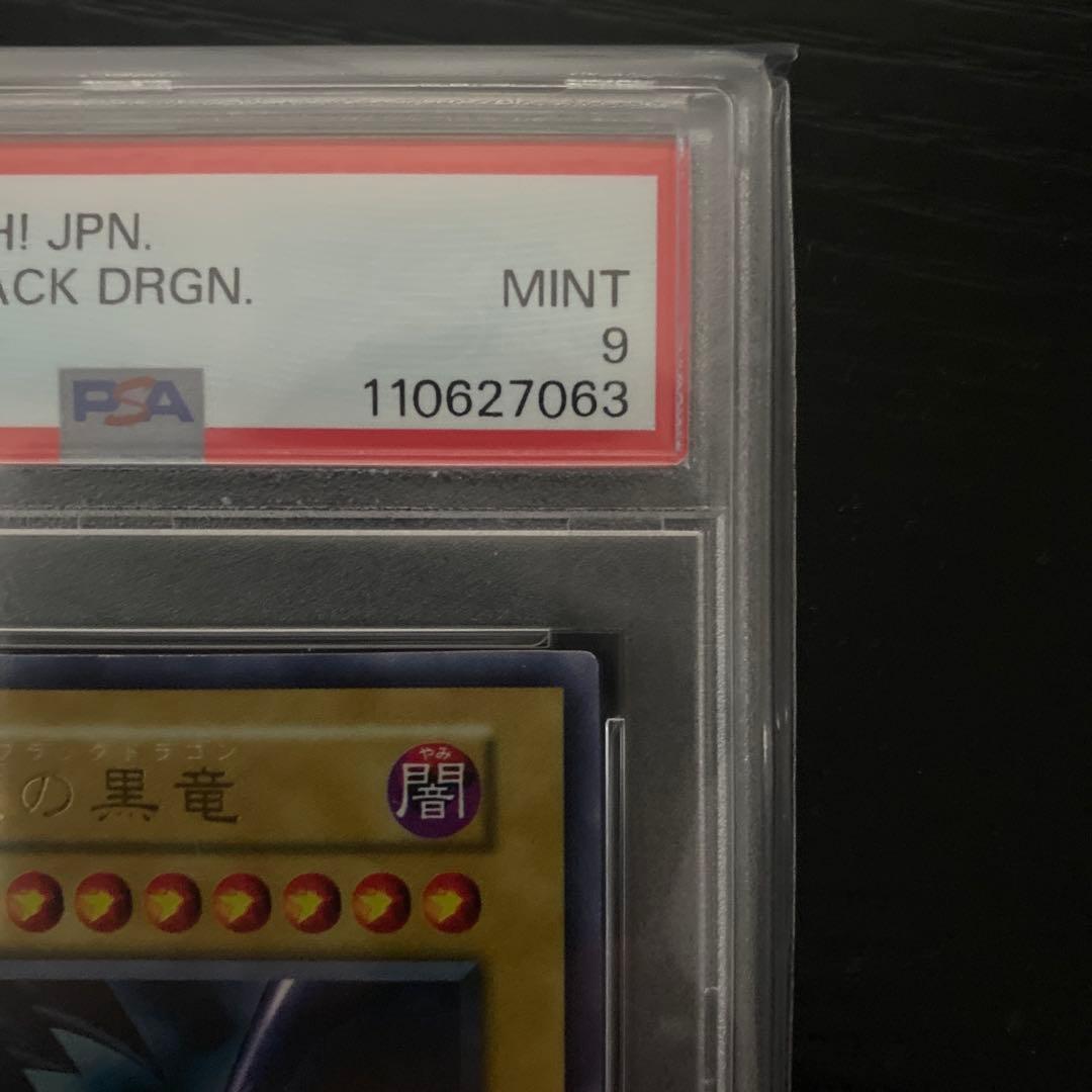 遊戯王　真紅眼の黒竜　初期　psa9　vol.3 ウルトラ