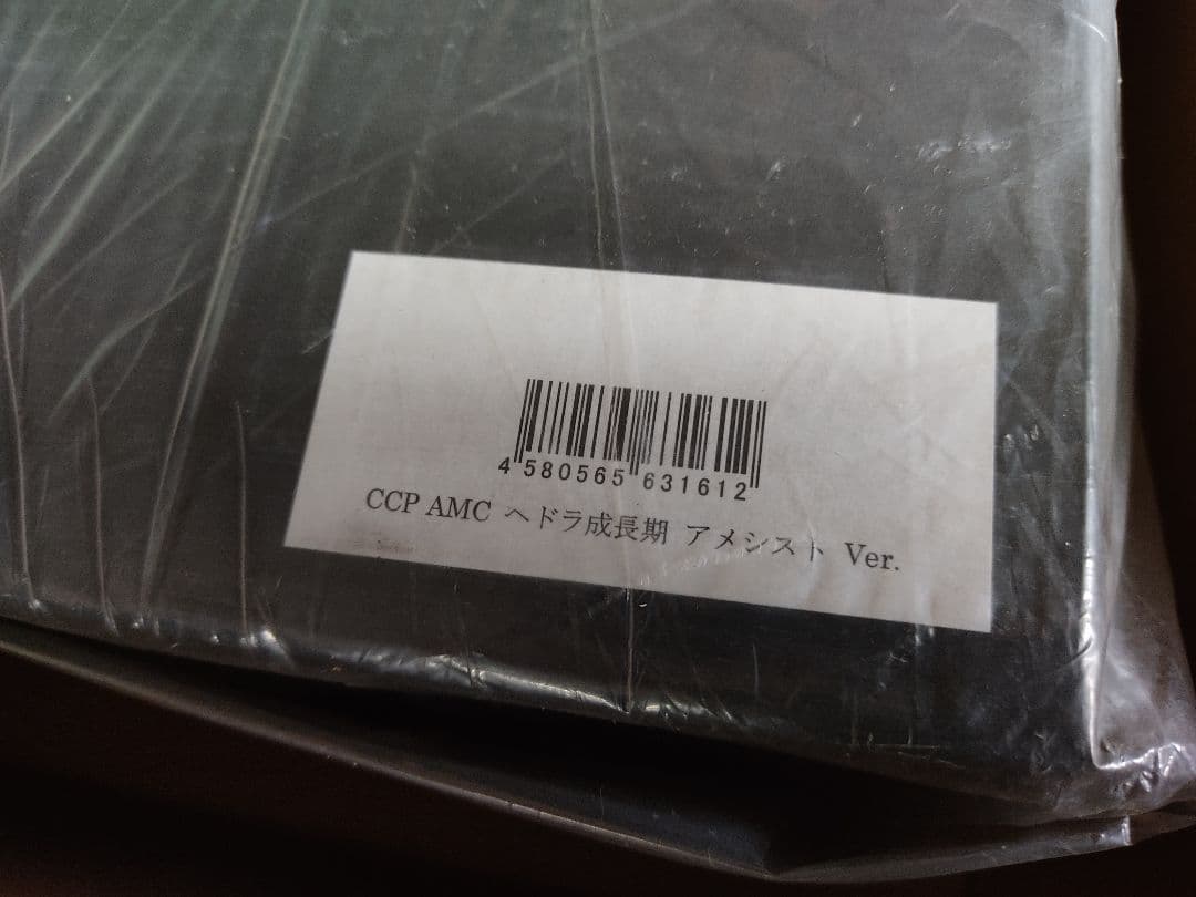 ヘドラ 成長期 アメジスト CCP フィギュア ソフビ ウルトラマン
