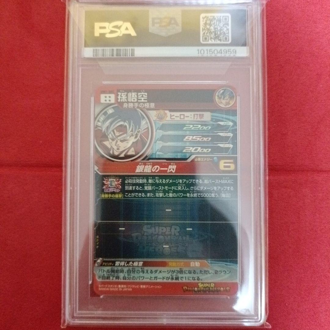 【SDBH】UM1-SEC 孫悟空 PSA10