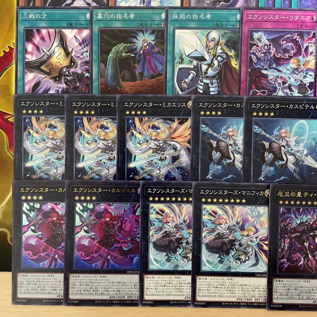 大会優勝構築 エクソシスターデッキ ミカエリス ステラ マニフィカ