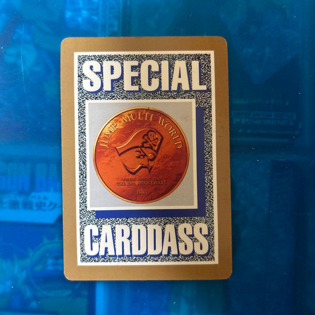 ジャンプ25周年　スペシャルカードダス