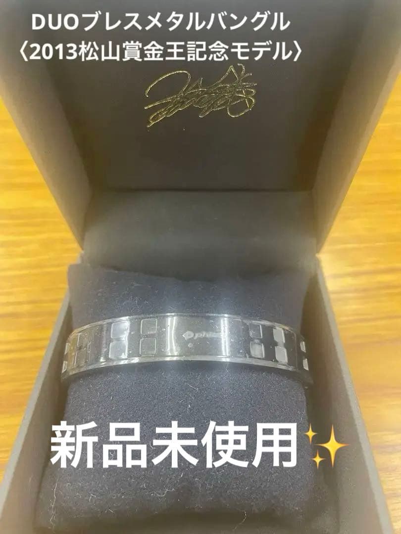 DUOブレスメタルバングル〈2013松山賞金王記念モデル〉ブラック