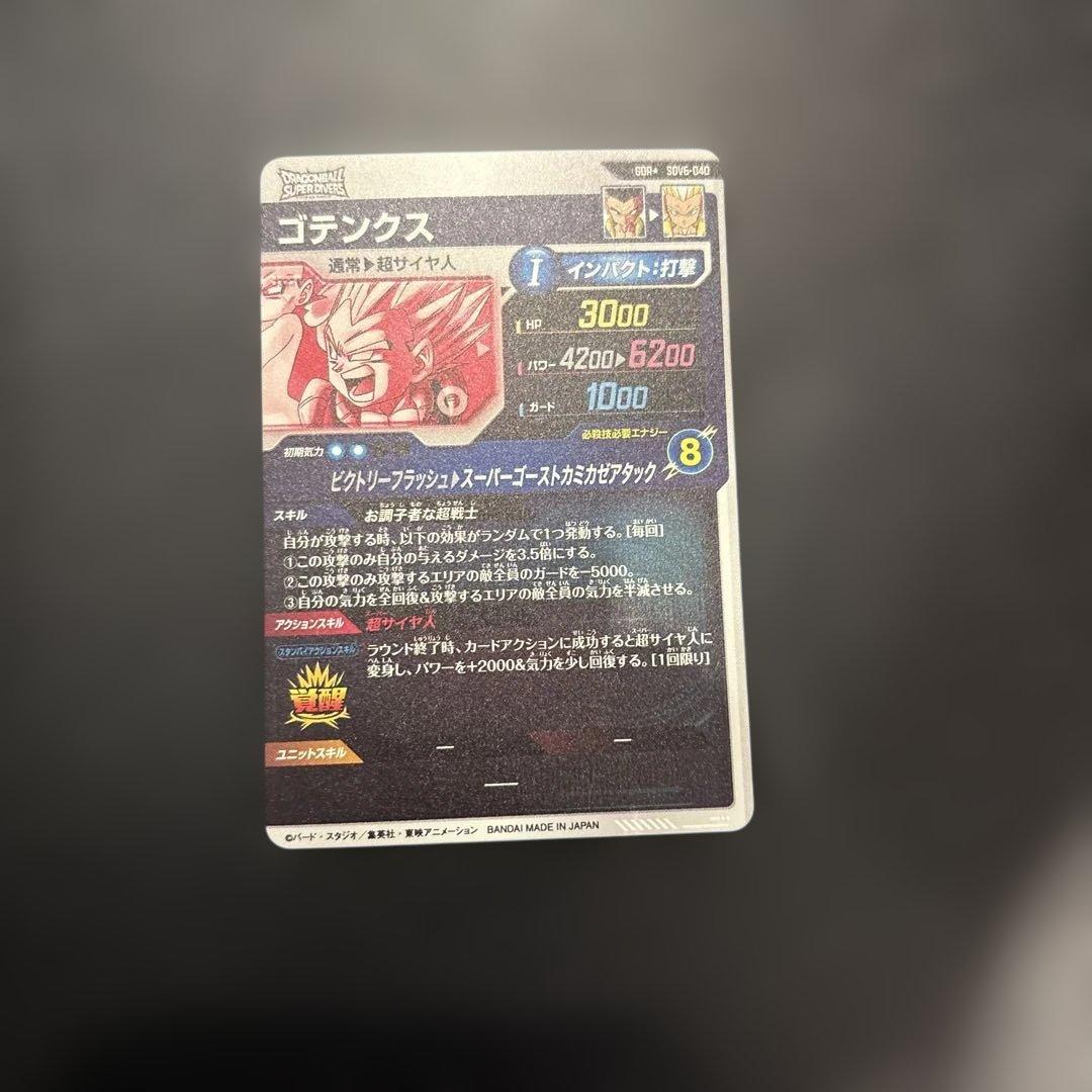ドラゴンボールスーパーダイバーズSDV6-040 ゴテンクス　パラレル