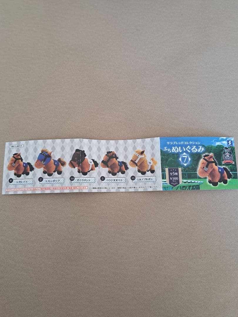サラブレッドコレクション ぷちぬいぐるみ 7 全5種コンプリート - メルカリ