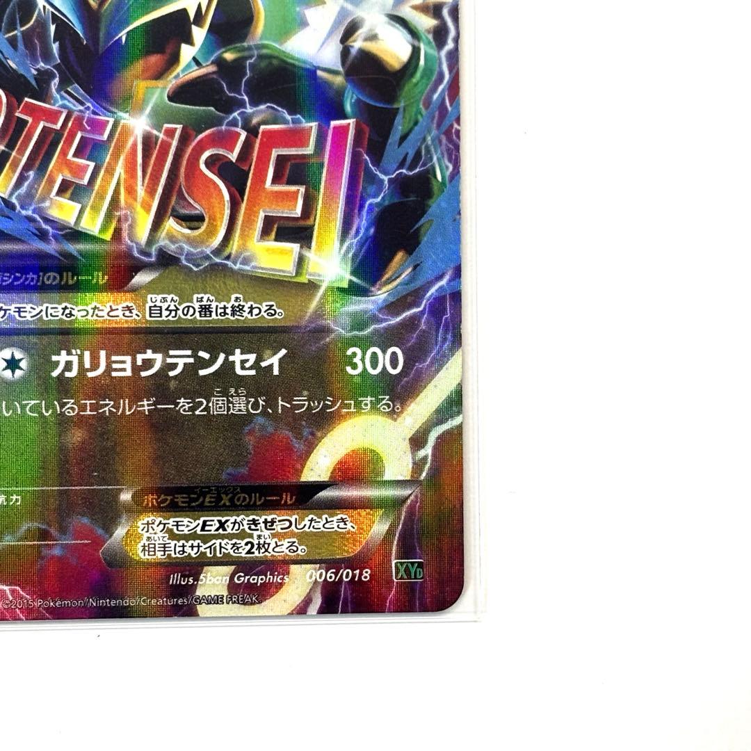 MレックウザEX XYD メガバトルデッキ60 MレックウザEX 006/018 - メルカリ