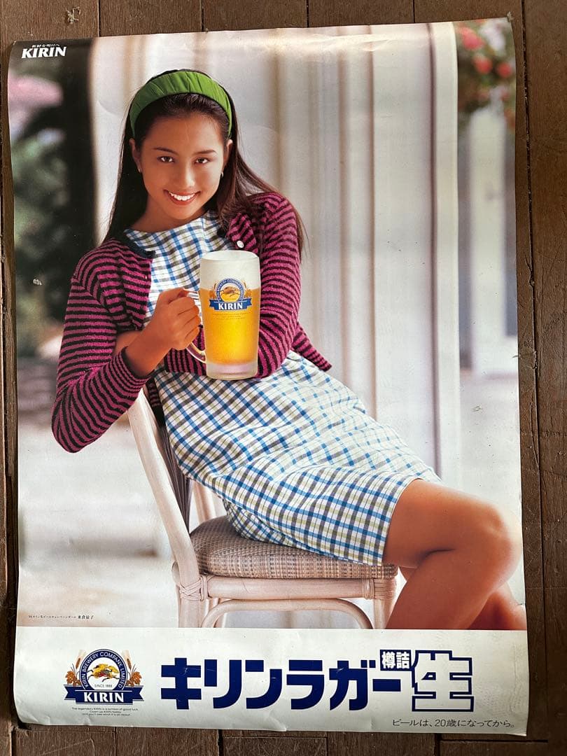 米倉涼子 キリンビール ポスター 1995年 - メルカリ