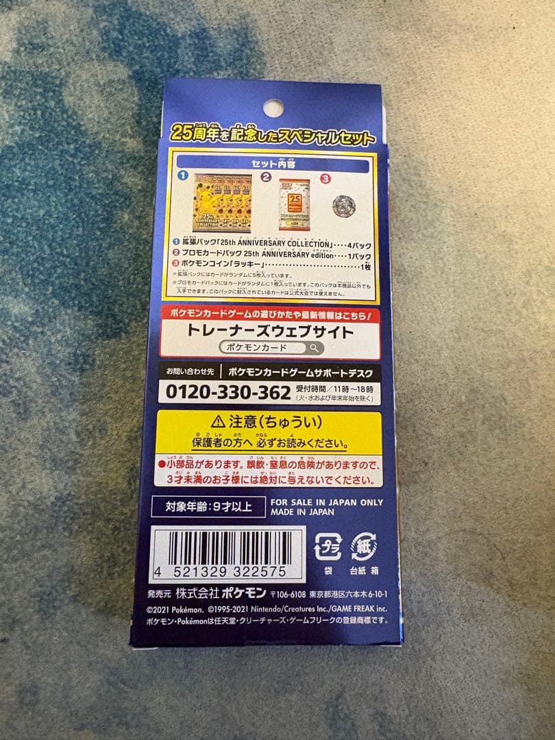ポケモンカード25th アニバーサリーコレクション まとめ売り