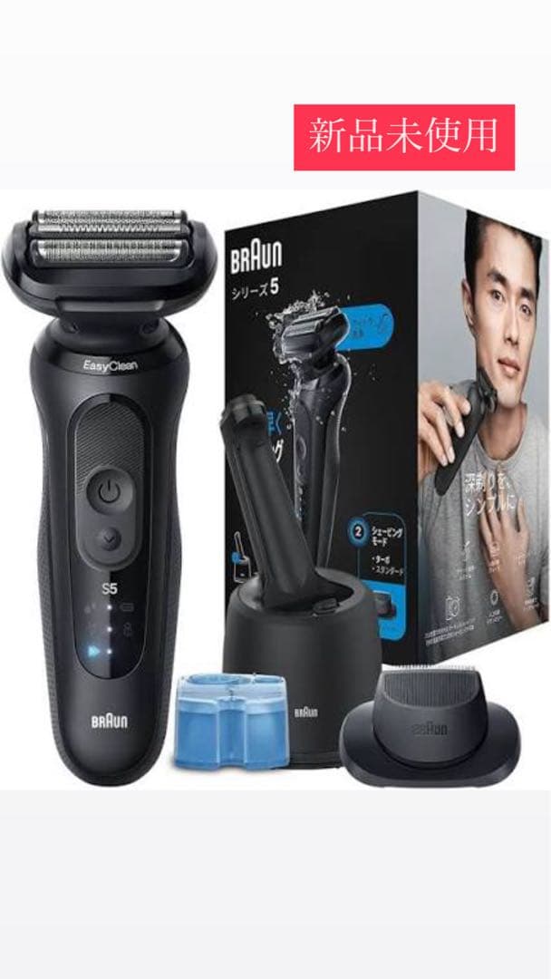 ブラウン 電動シェーバー シリーズ5 3枚刃 ブルー　新品未使用 BRAUN（ブラウン） 電気シェーバー シリーズ5 (洗浄機付モデル