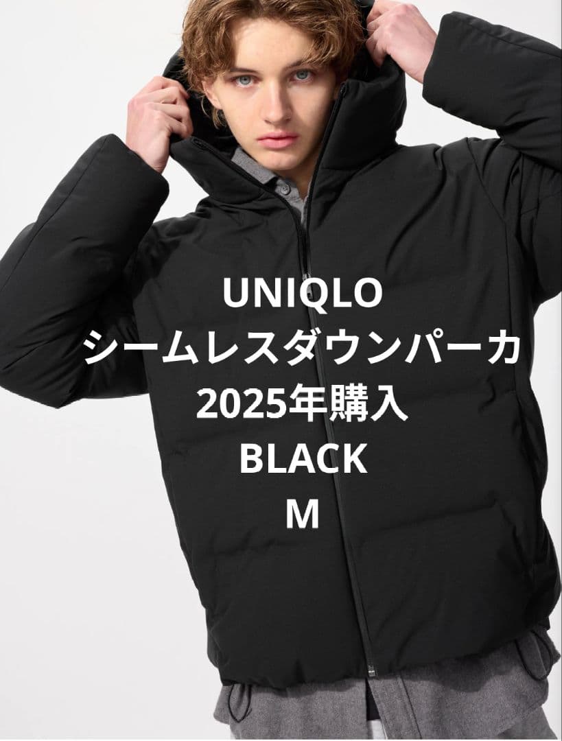 2025年購入品 ユニクロ シームレスダウンパーカー ブラック M メンズ