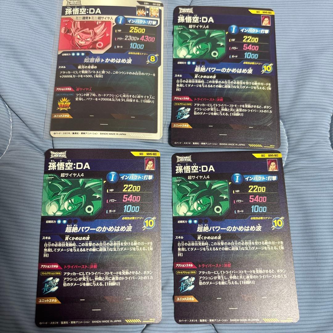 ドラゴンボールスーパーダイバーズ レアカードセット