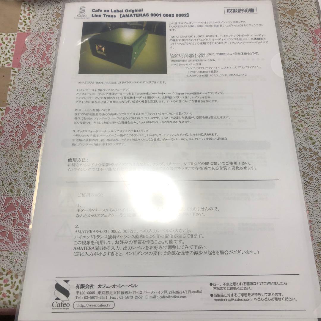 【希少品】取説付LUNDAHL/2Ch AMATERAS Line Trans