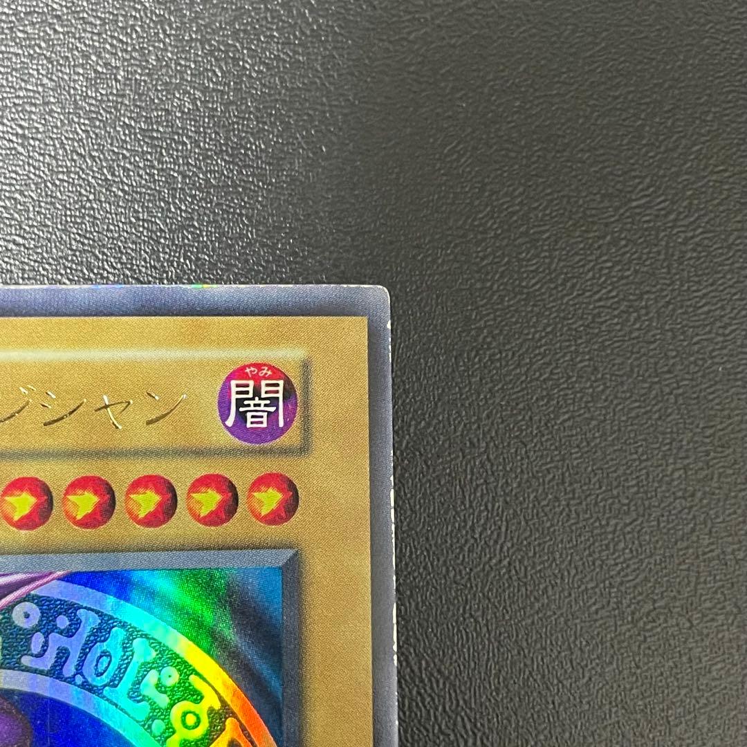 遊戯王 ブラックマジシャン 初期ウルトラレア Vol.1 UR 初期カード