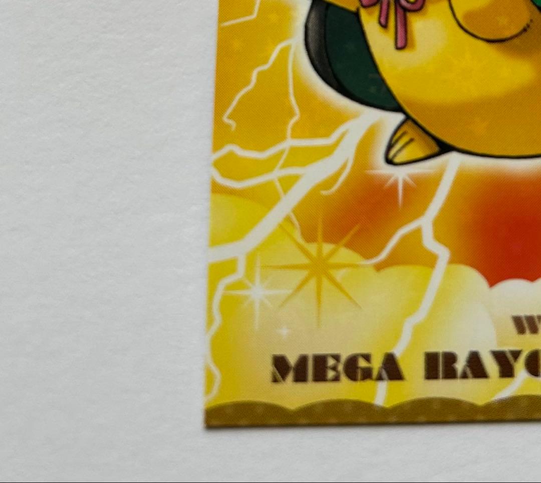 ポケモン　メガキャンペーン　ピカチュウ　ポンチョ　メガレックウザ　名刺カード