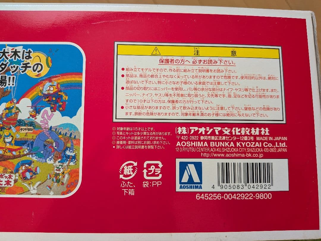 ロボダッチ 宝島 未組立品 アオシマ 希少絶版プラモデル No.3 - メルカリ
