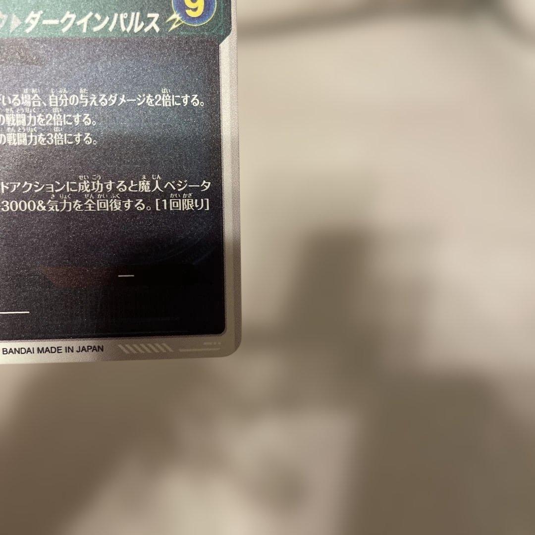 ドラゴンボールスーパーダイバーズ　SDV6-034 ベジータ　パラレル　②