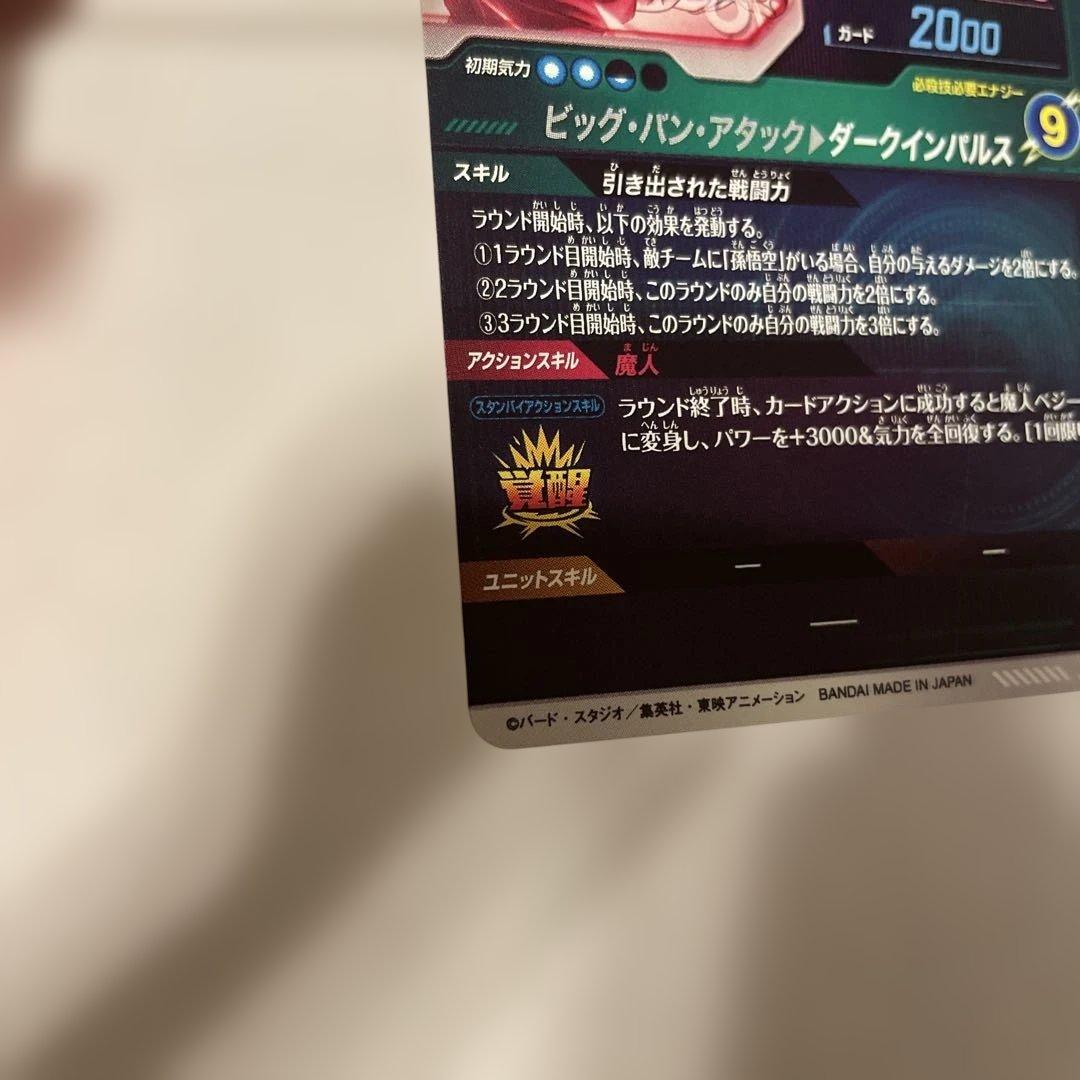 ドラゴンボールスーパーダイバーズ　SDV6-034 ベジータ　パラレル　②