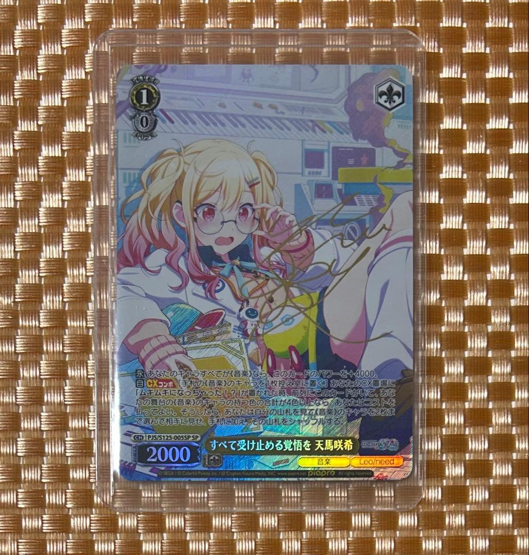 プロセカ 天馬咲希 ヴァイスシュヴァルツ SP サイン - メルカリ