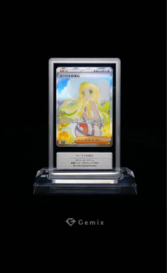 リーリエの決心 Gemix10G 2枚セット - メルカリ