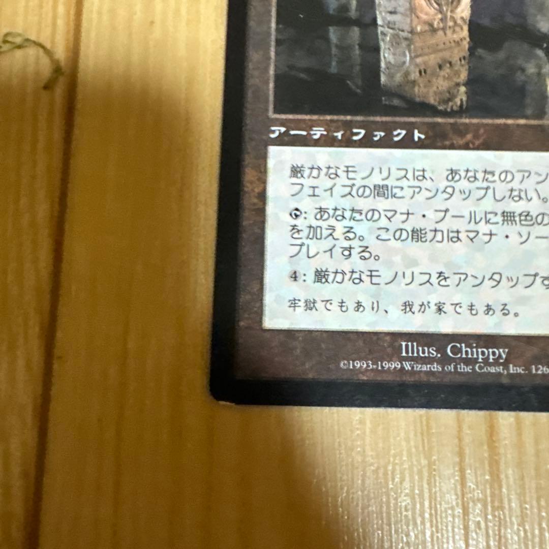 か*照様 厳かなモノリス日本語