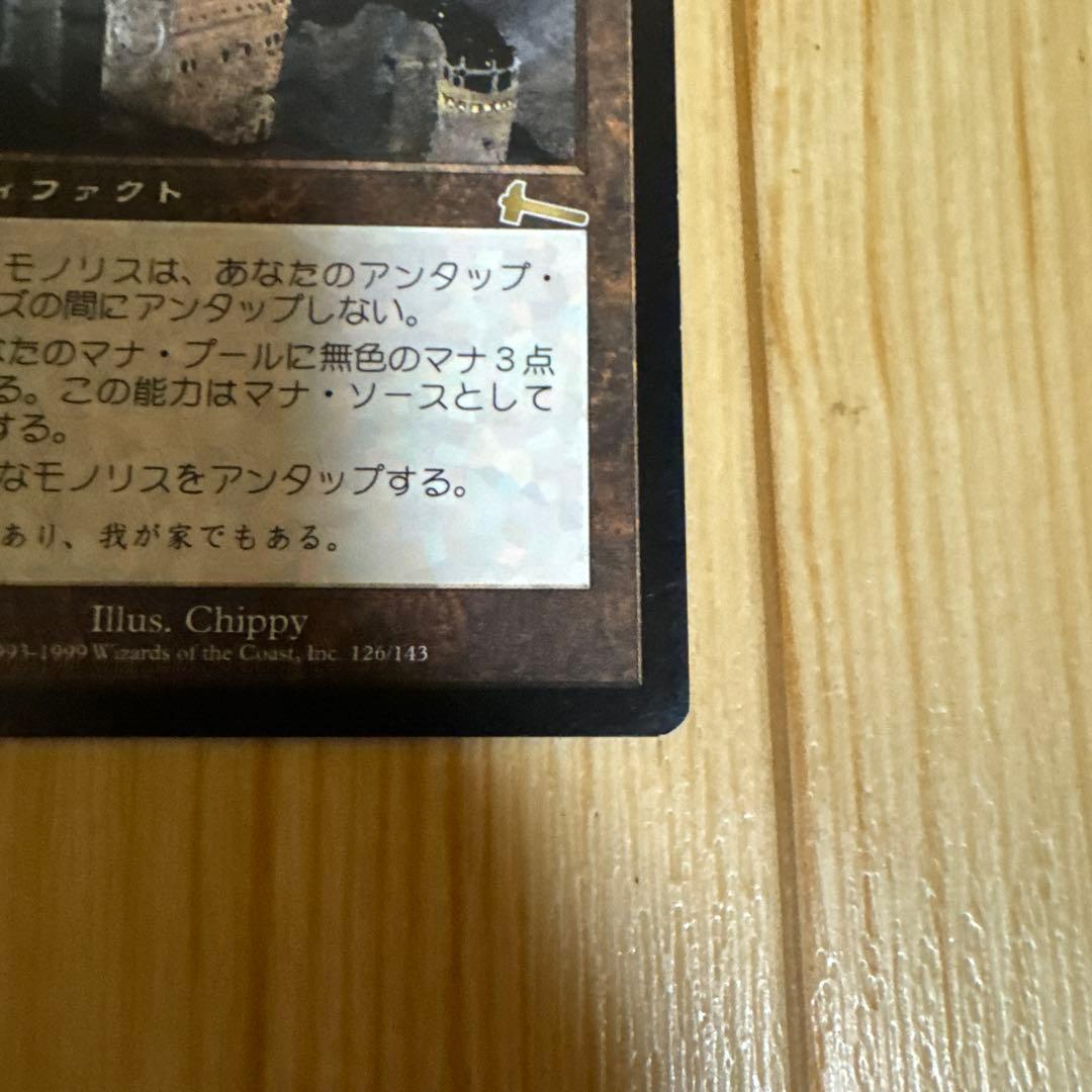 か*照様 厳かなモノリス日本語