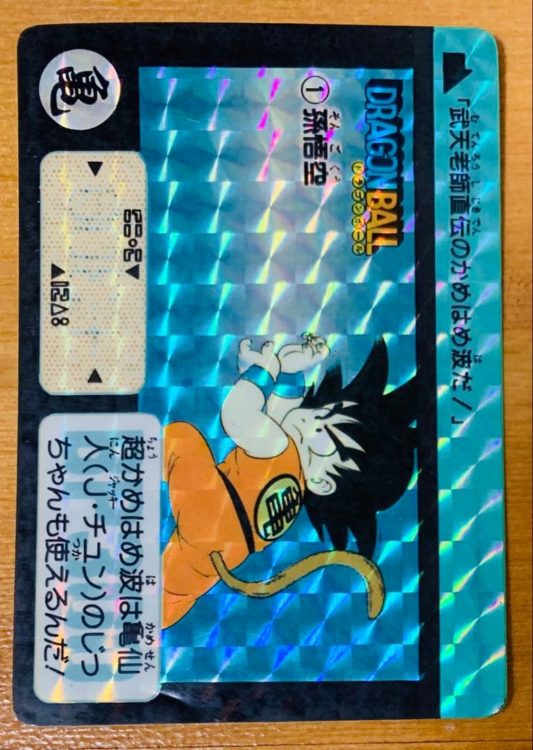 ドラゴンボールカードダスリメイク90 No.1 孫悟空の通販｜www