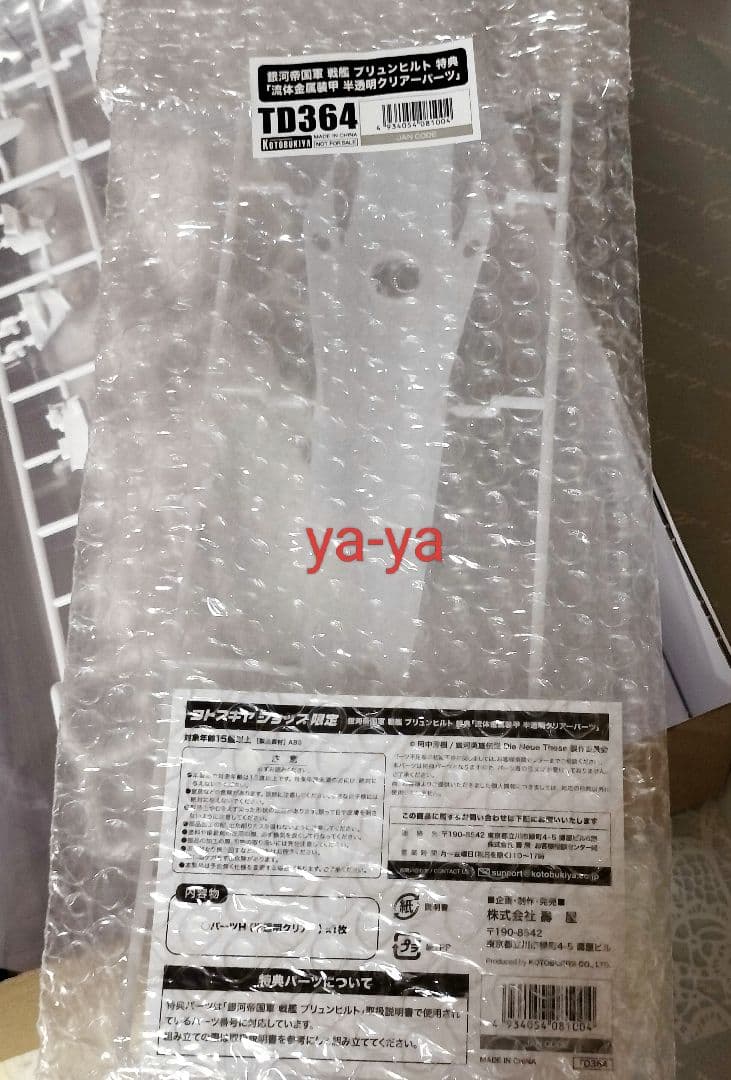 銀河英雄伝説 ★ 1/3000 コトブキヤ　銀河帝国軍戦艦 ブリュンヒルト