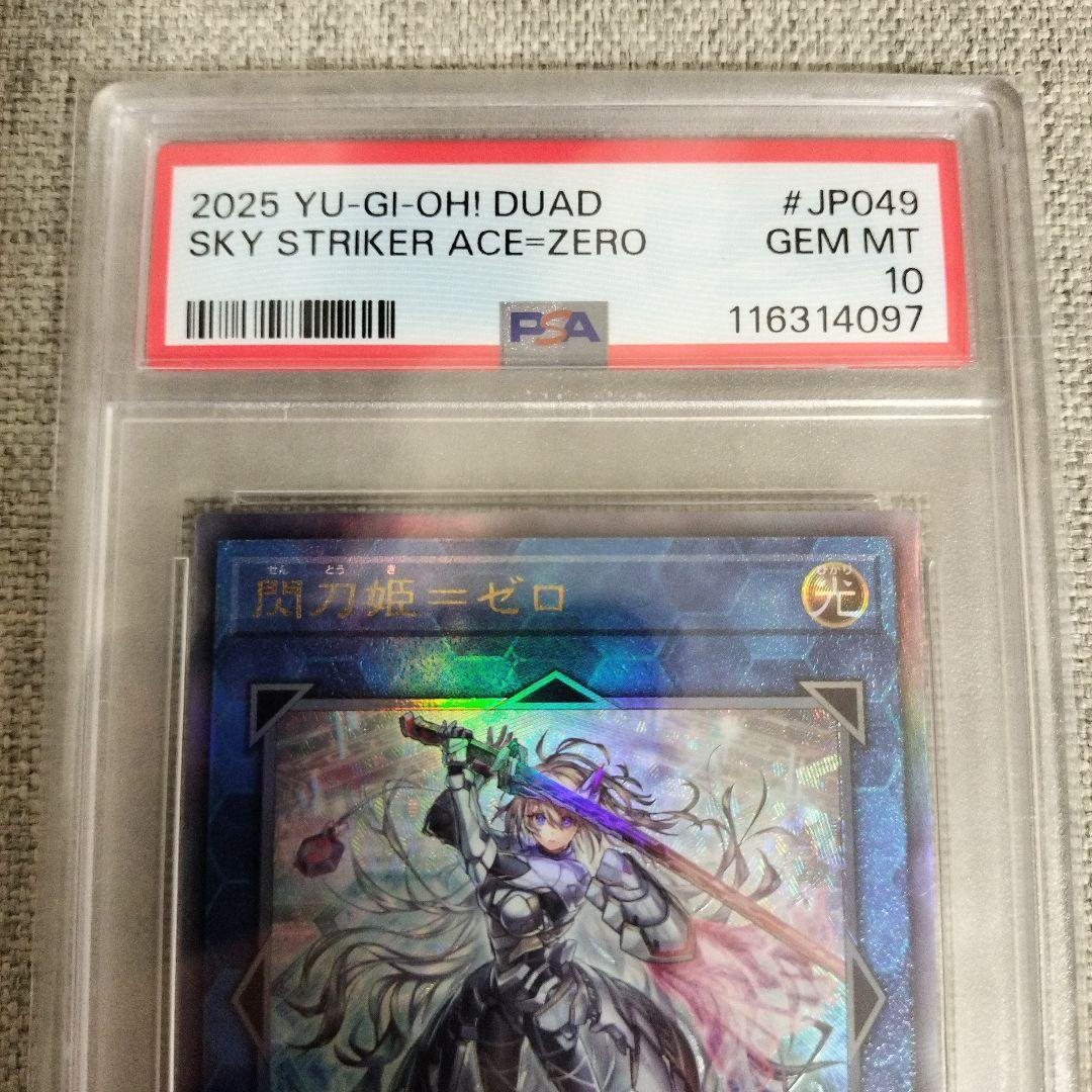 PSA10】 閃刀姫＝ゼロ