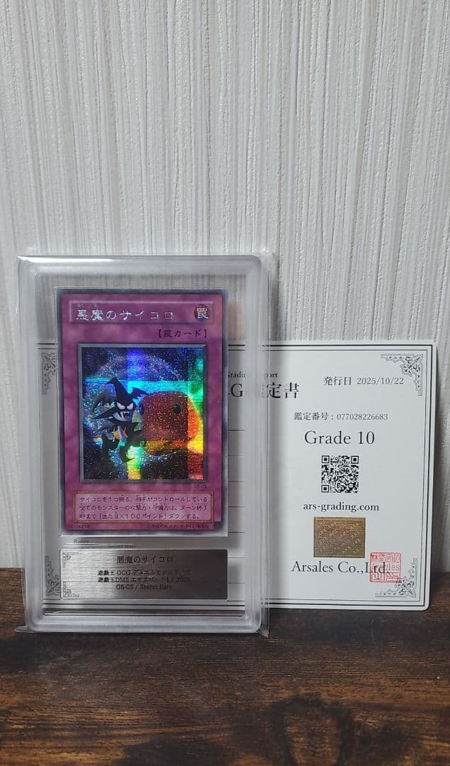 悪魔のサイコロ【ARS10】シークレット 31GJrfYXTkL._AC_UF350,